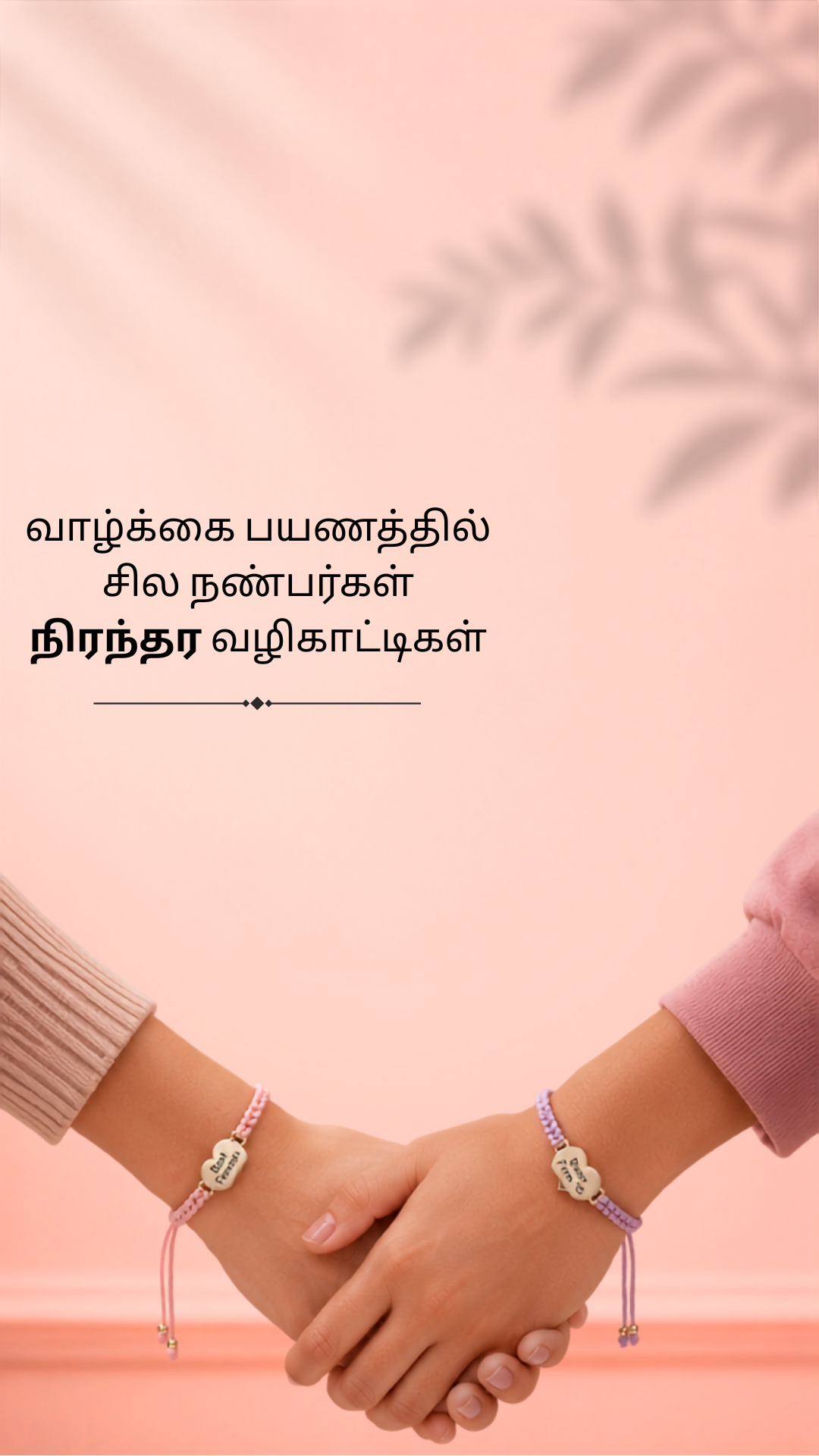 Friendship Day Tamil Quotes 5
