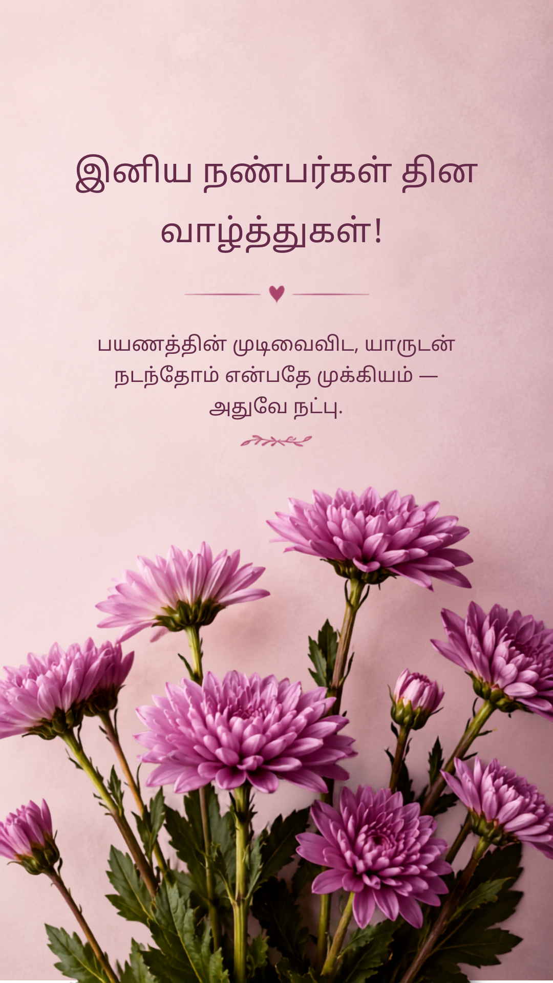 Friendship Day Tamil Quotes 2