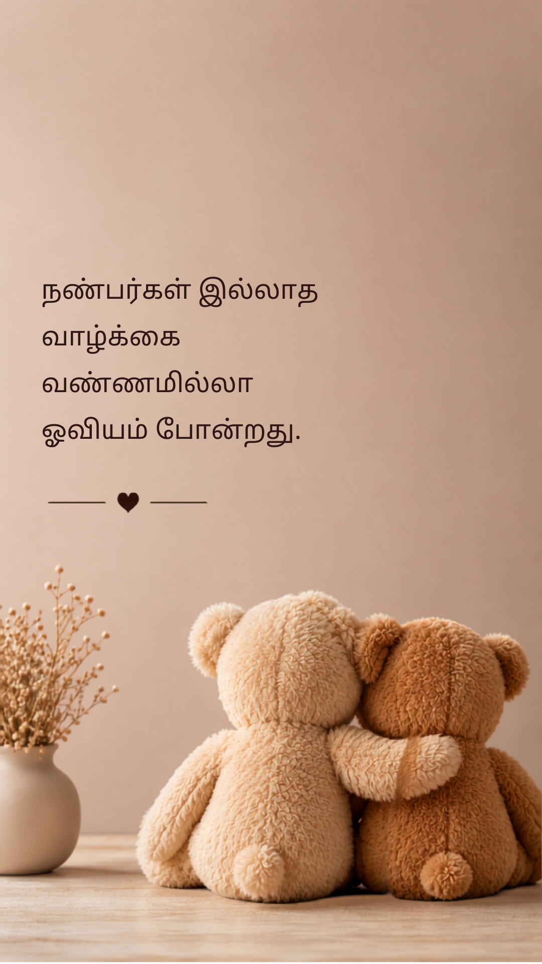 Friendship Day Tamil Quotes 4