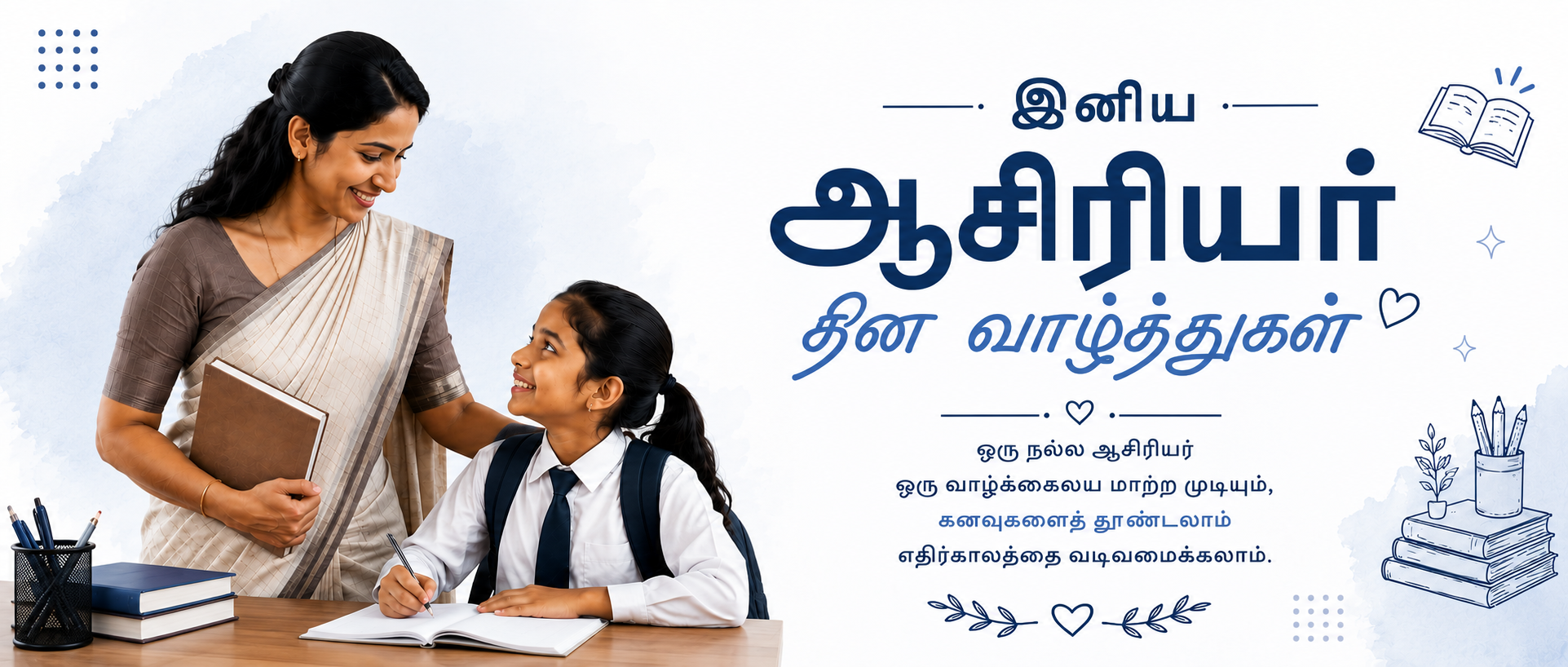 ஆசிரியர் தின வாழ்த்துகள், கவிதைகள் மேற்கோள்கள் 2026