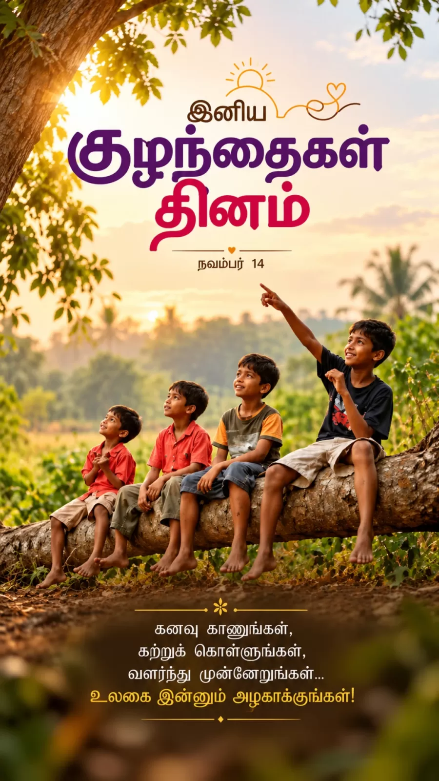 குழந்தைகள் தின வாழ்த்துகள்: அழகான தமிழ் வாழ்த்துகள் மற்றும் பொன்மொழிகள் - image 3