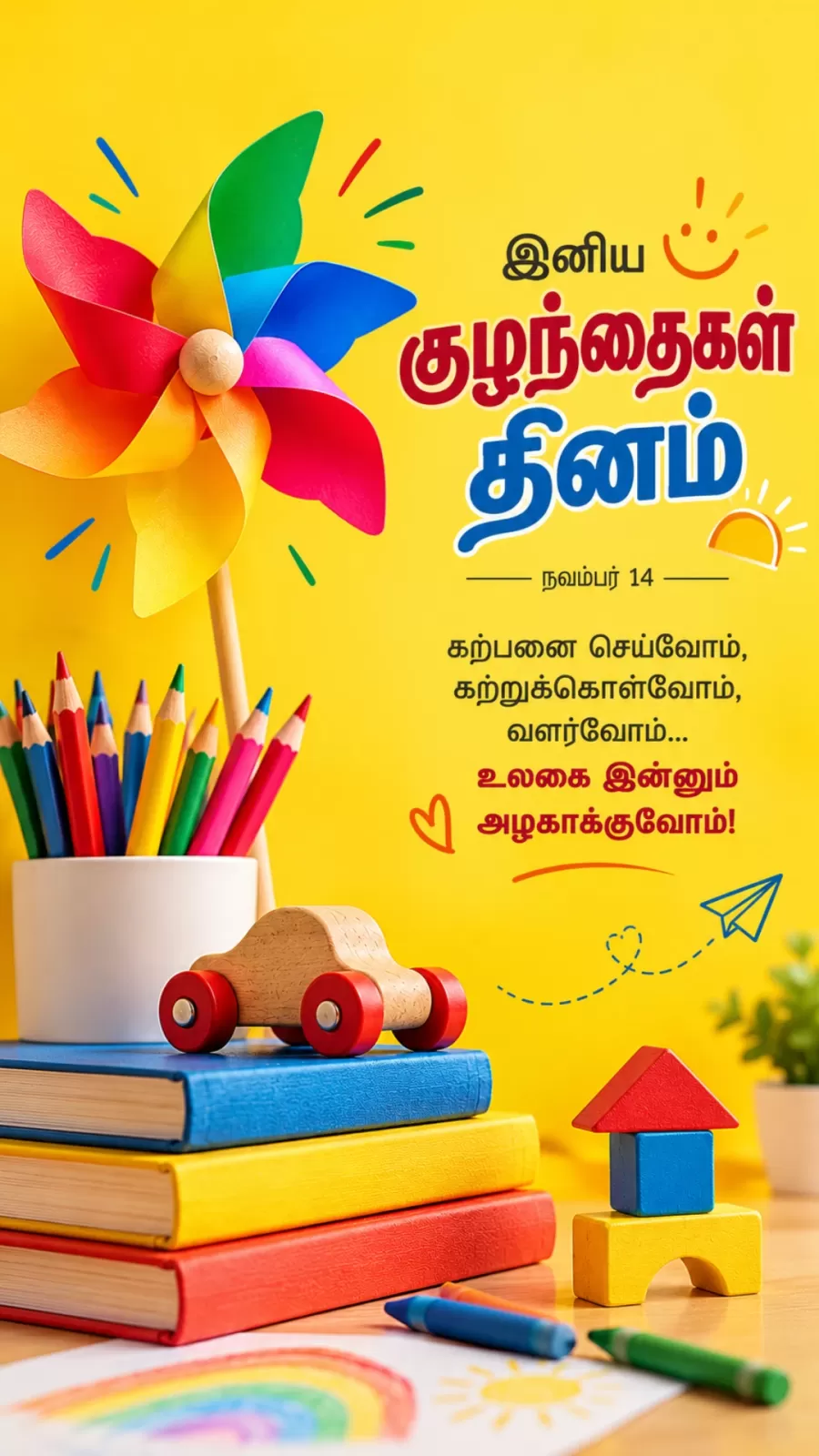 குழந்தைகள் தின வாழ்த்துகள்: அழகான தமிழ் வாழ்த்துகள் மற்றும் பொன்மொழிகள் - image 6