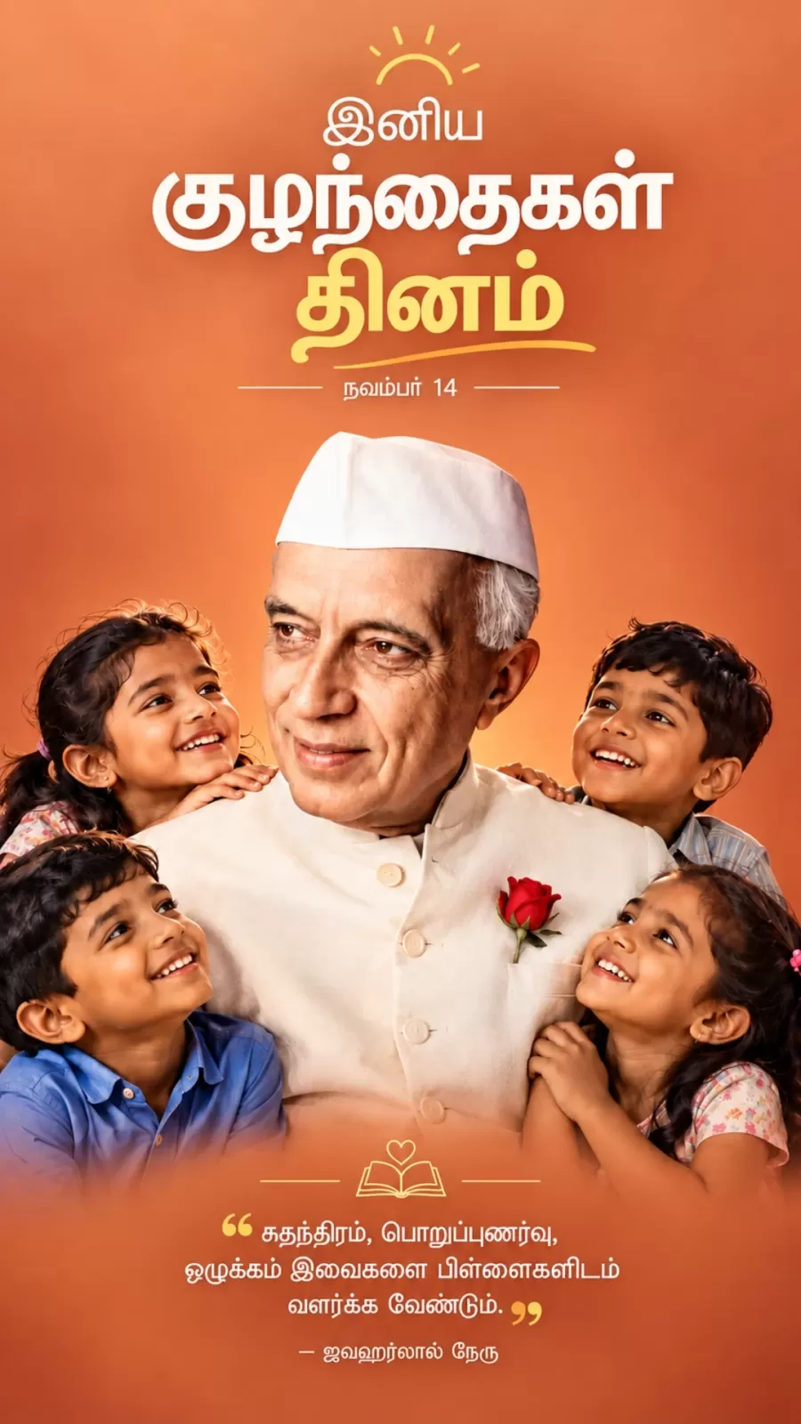 குழந்தைகள் தின வாழ்த்துகள்: அழகான தமிழ் வாழ்த்துகள் மற்றும் பொன்மொழிகள் - image 7